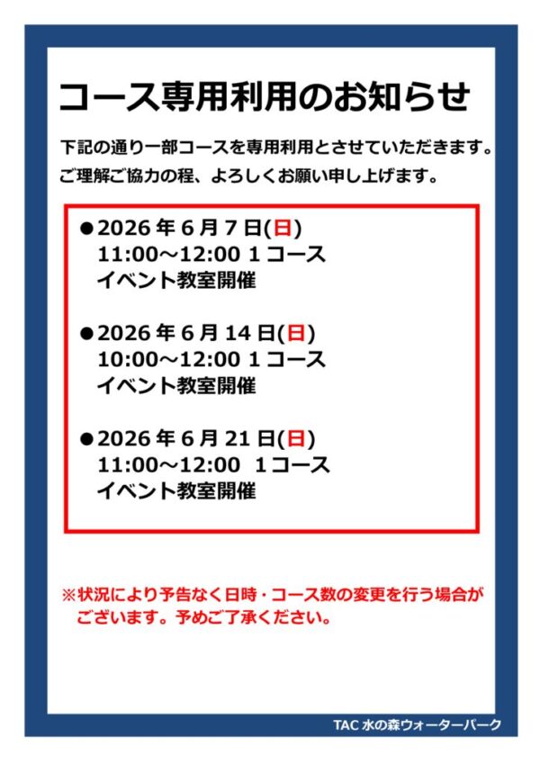 thumbnail of 2026.6月コース専用利用