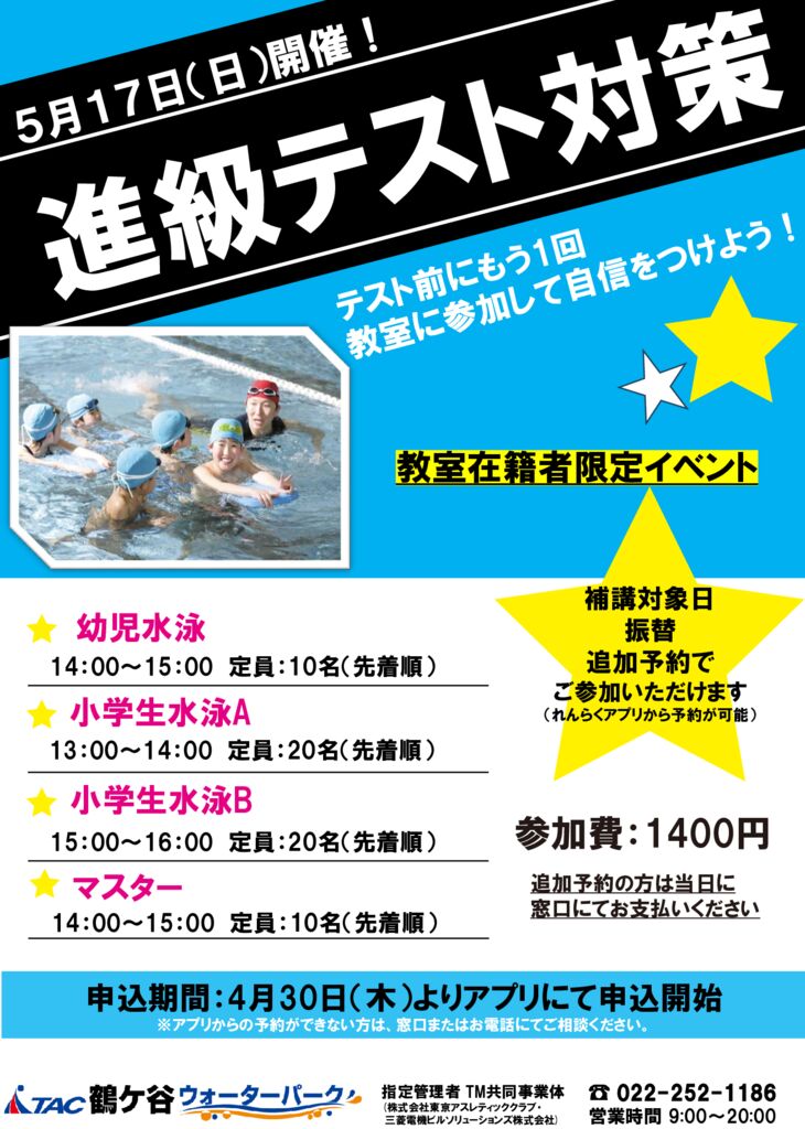 5/17】進級テスト対策教室 - TAC鶴ケ谷ウォーターパーク