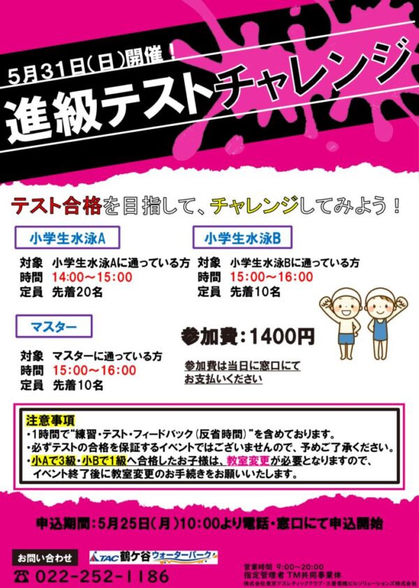 thumbnail of 新進級テストチャレンジ