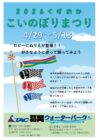 thumbnail of こいのぼりチラシ2026