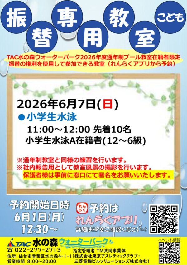 thumbnail of R8.6.7振替専用教室(こども)
