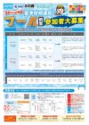 thumbnail of 2026年夏季短期促成プール教室チラシ_水の森_【最終】