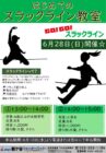 thumbnail of スラックライン教室