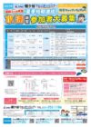 thumbnail of ★【鶴ケ谷】2026年度夏季短期速成教室
