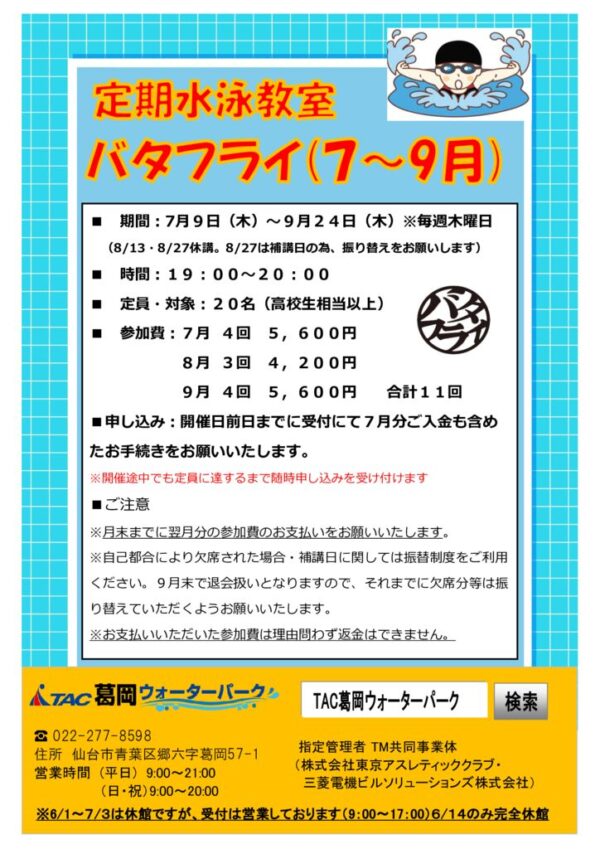 thumbnail of バタフライチラシ2026