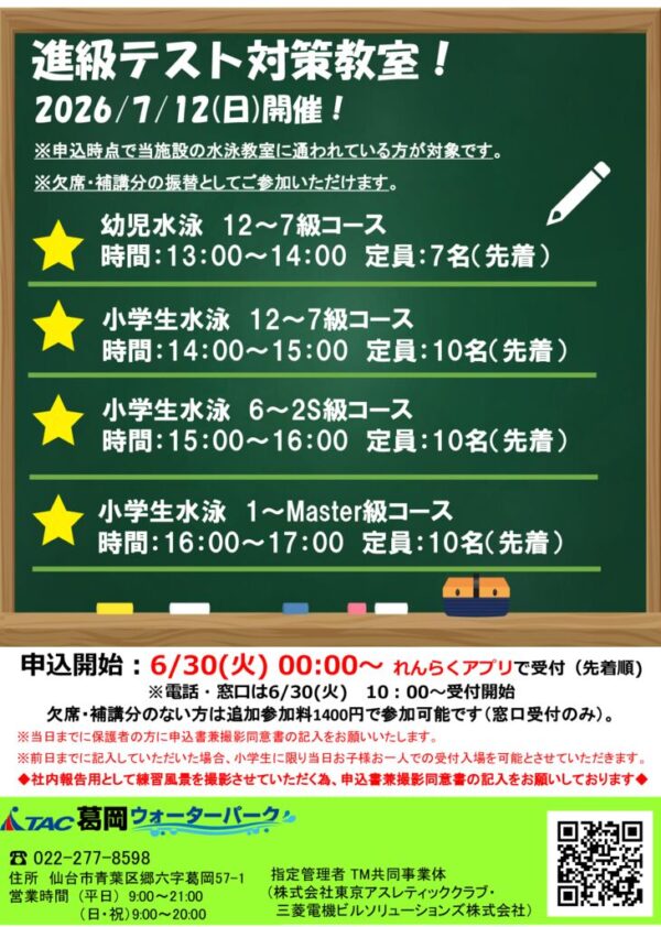 thumbnail of R8.7.12進級テスト対策教室