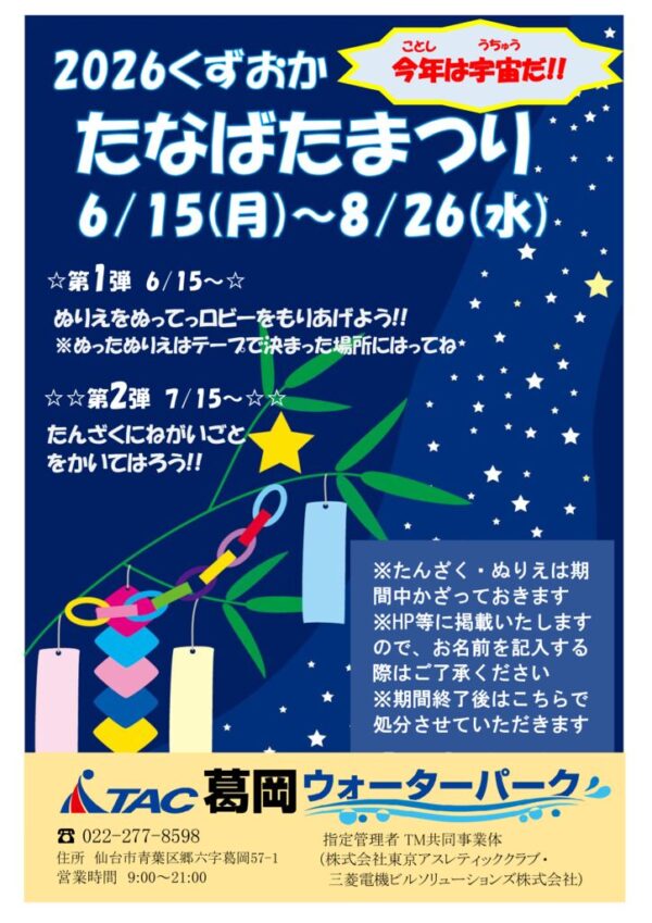 thumbnail of 2026たなばたチラシ