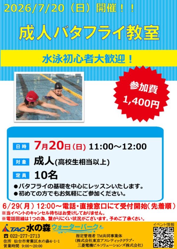 thumbnail of R8.7.20成人バタフライ教室