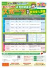 thumbnail of R8 速成チラシ