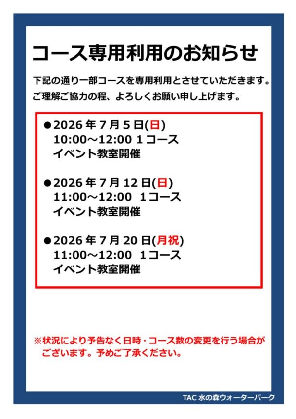 thumbnail of 2026.7月コース専用利用
