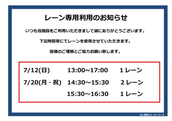 thumbnail of レーン専用利用(７月)pop