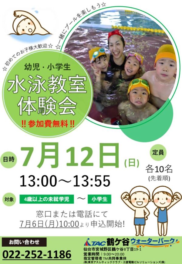 thumbnail of 無料体験会