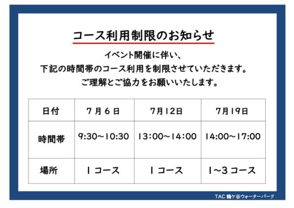 thumbnail of 月コース使用制限POP