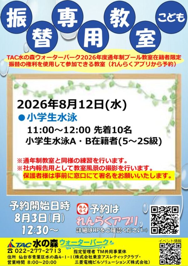 thumbnail of R8.8.12振替専用教室(こども)