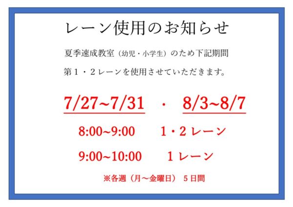 thumbnail of 2026速成コース使用のお知らせ