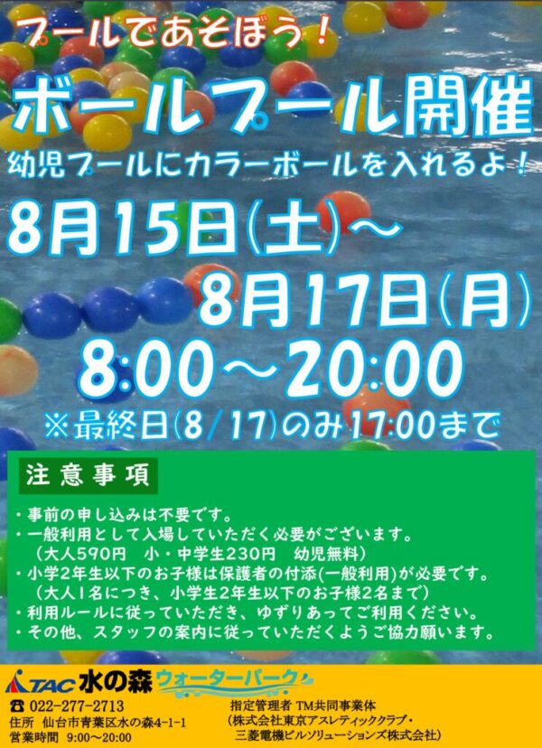 thumbnail of R8.8.15-17 ボールプールPOP