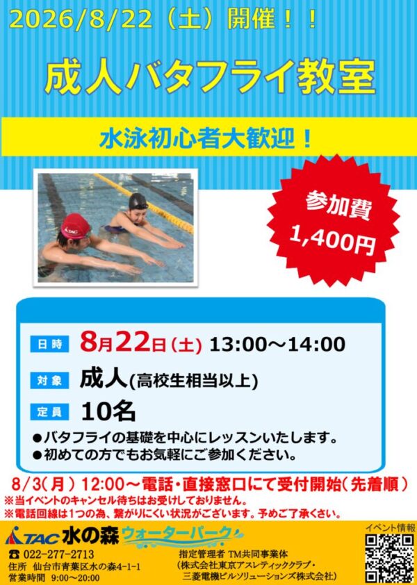 thumbnail of R8.8.22成人バタフライ教室