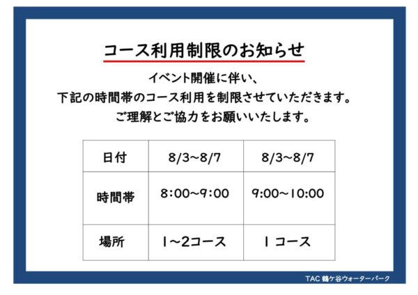 thumbnail of 速成2期コース制限POP