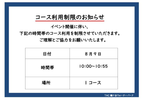 thumbnail of R8.8コース制限POP