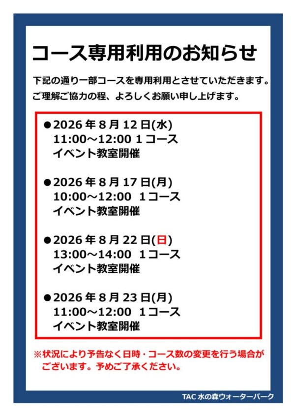 thumbnail of 2026.8月コース専用利用