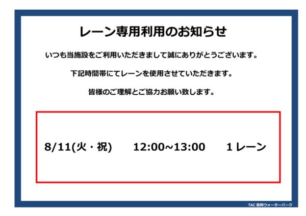 thumbnail of レーン専用利用(8.11)pop