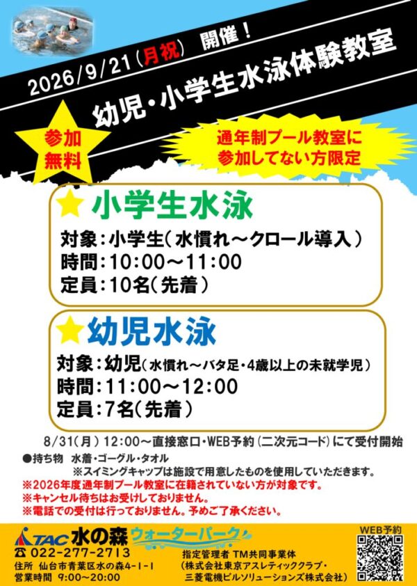thumbnail of R8.9.21幼児・小学生体験教室