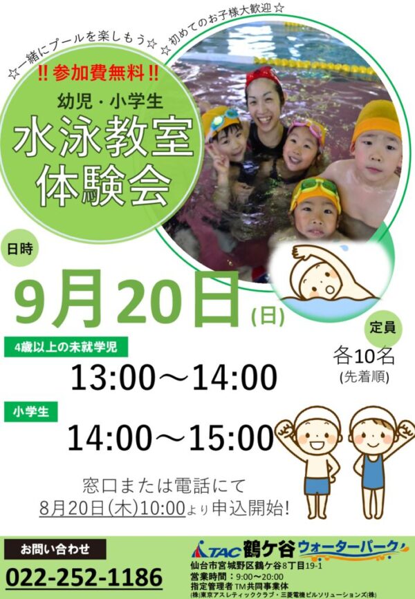 thumbnail of 無料体験会