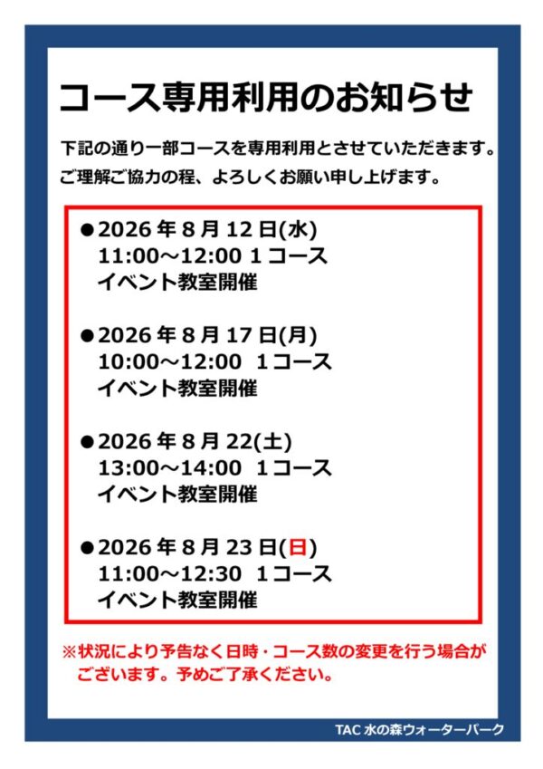 thumbnail of 2026.8月コース専用利用
