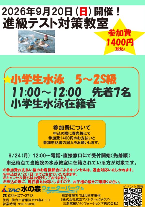 thumbnail of R8.9.20テスト対策教室