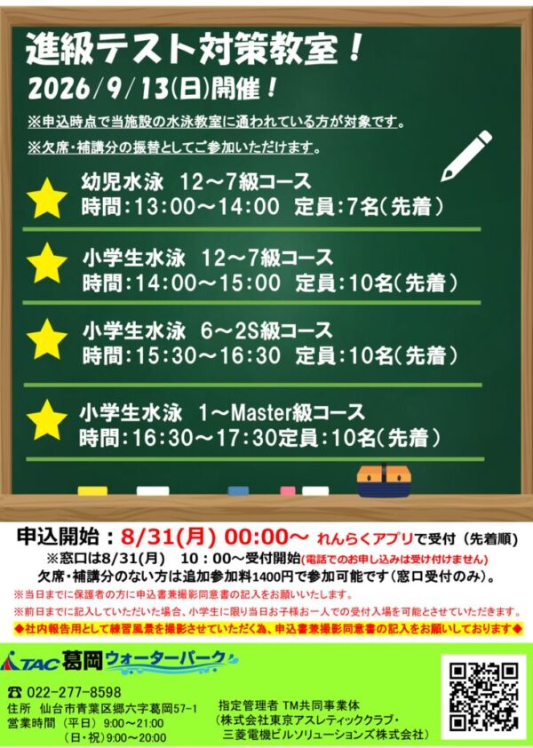 thumbnail of R8.9.13進級テスト対策教室