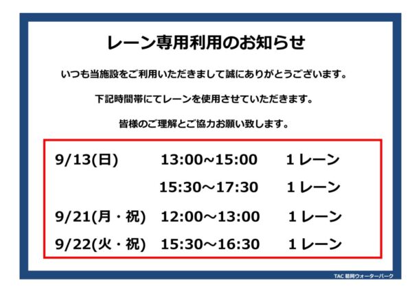 thumbnail of レーン専用利用(9月)pop