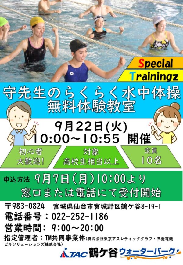 thumbnail of 森先生のアクアビクアス体験会