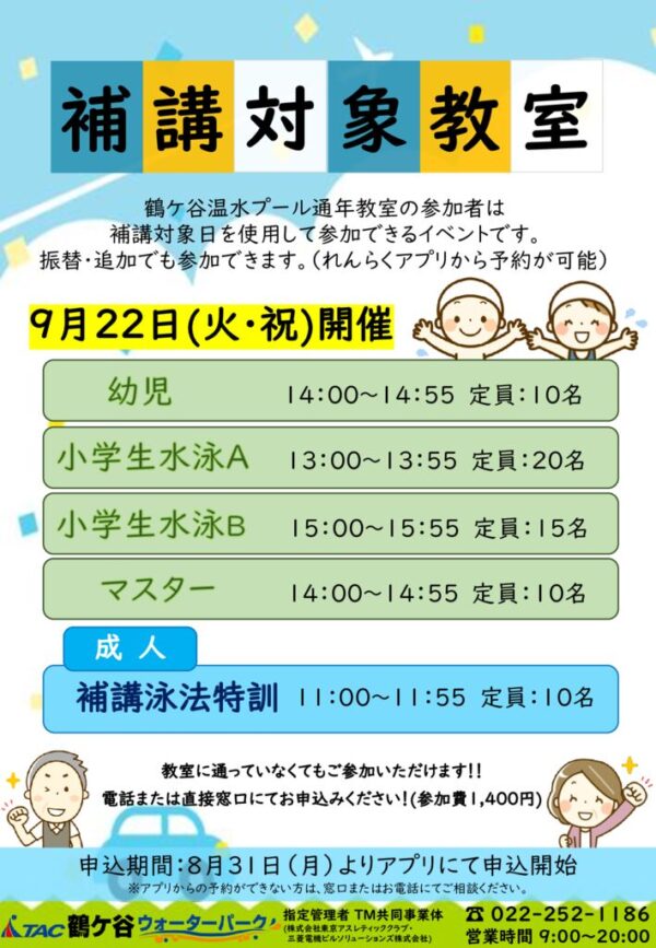 thumbnail of 補講対象教室