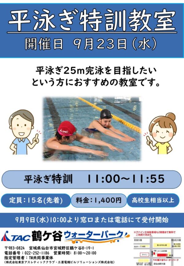 thumbnail of 平泳ぎ特訓教室