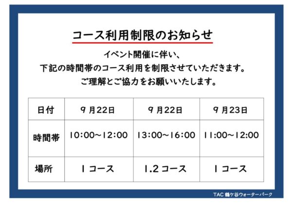 thumbnail of R8.9コース使用制限POP