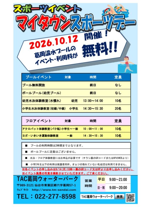 thumbnail of R7.10 .12マイタウンスポーツデー表