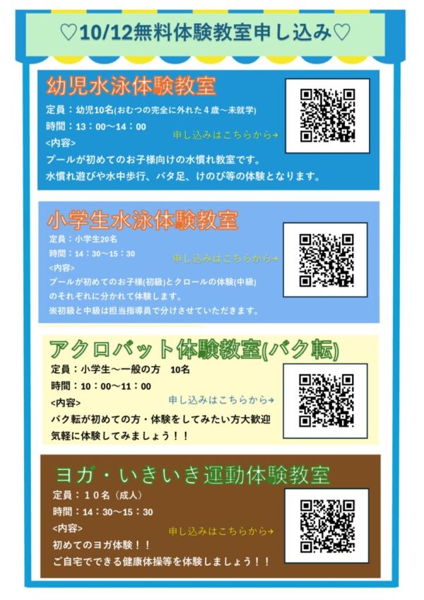 thumbnail of マイタウン申し込みチラシ（裏面）