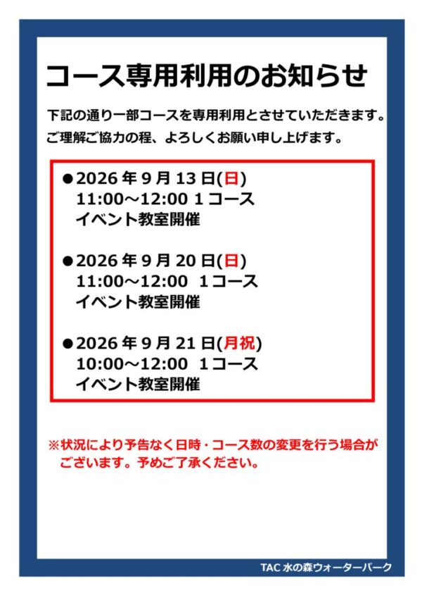 thumbnail of 2026.9月コース専用利用