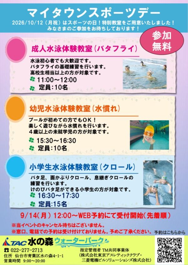 thumbnail of 2026.10.12マイタウン