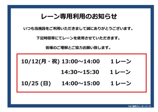 thumbnail of レーン専用利用(10月)pop