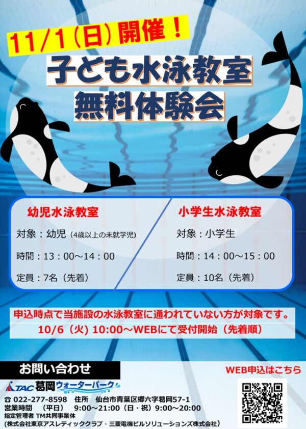thumbnail of R8.11.1_水泳教室体験会