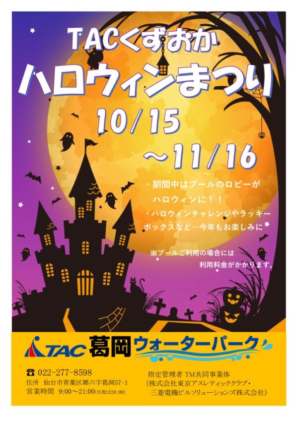 【葛岡】ハロウィンまつり開始～☆☆☆の画像