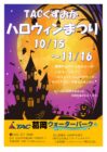 thumbnail of ハロウィンチラシ2026