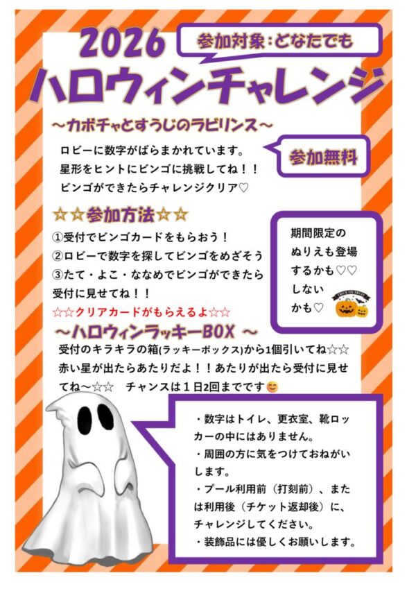thumbnail of ハロウィンチャレンジチラシ