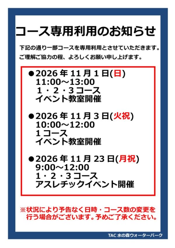 thumbnail of 2026.11月コース専用利用