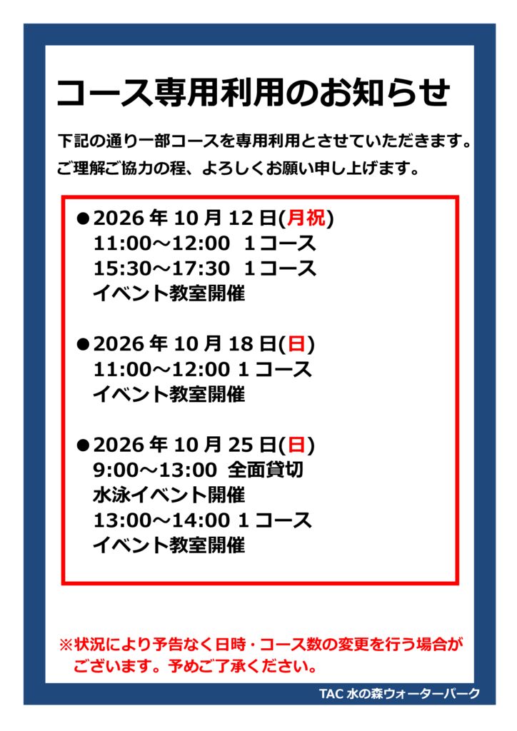 thumbnail of 2026.10月コース専用利用