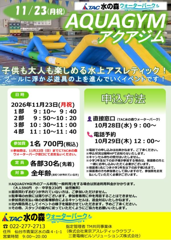 thumbnail of R8.11.23 アクアジムPOP(詳細はここをタップ)